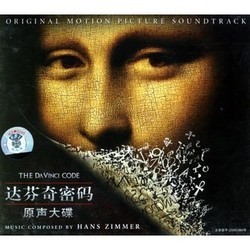 The Da Vinci Code Soundtrack (Hans Zimmer) - CD cover