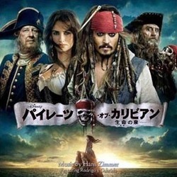 Pirates of the Caribbean: On Stranger Tides Soundtrack (Rodrigo y Gabriela, Hans Zimmer) - CD cover