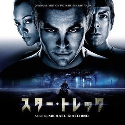 スター・トレック Soundtrack (Michael Giacchino) - CD cover