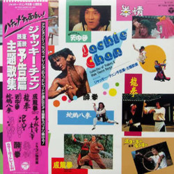 Jackie Chan: Collection of Trailers & Main Theme Songs Soundtrack (Frankie Chan, Fang Chi Chen, Hsua Chi Chen, Fu-Liang Chow, Tao Da Way, Isao Tomita) - CD cover