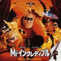 The Incredibles Soundtrack (Michael Giacchino) - CD cover