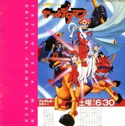 Timebokan Series Yattodetaman Soundtrack (Shinichir Ikebe) - CD cover