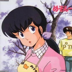 Maison Ikkoku - Super Best Soundtrack (Various Artists
) - CD cover