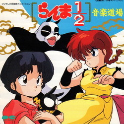 Ranma  Ongaku Dojo Soundtrack (Kenji Kawai) - CD cover