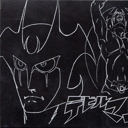 Devilman Soundtrack (Go Misawa) - CD cover