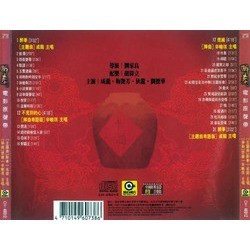 The Drunken Master II Soundtrack (Wai Lap Wu) - CD Back cover