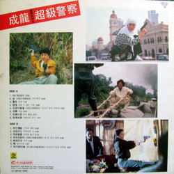 警察物語 III Soundtrack (Mac Chew, Jenny Chinn) - CD Back cover